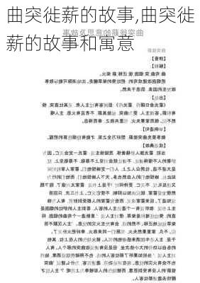 曲突徙薪的故事,曲突徙薪的故事和寓意