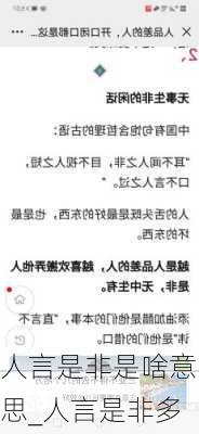 人言是非是啥意思_人言是非多