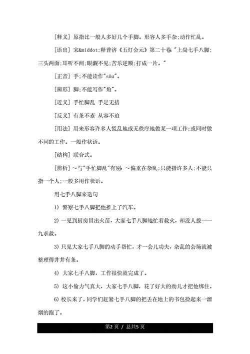 贸首之雠造句,贸首之雠成语接龙