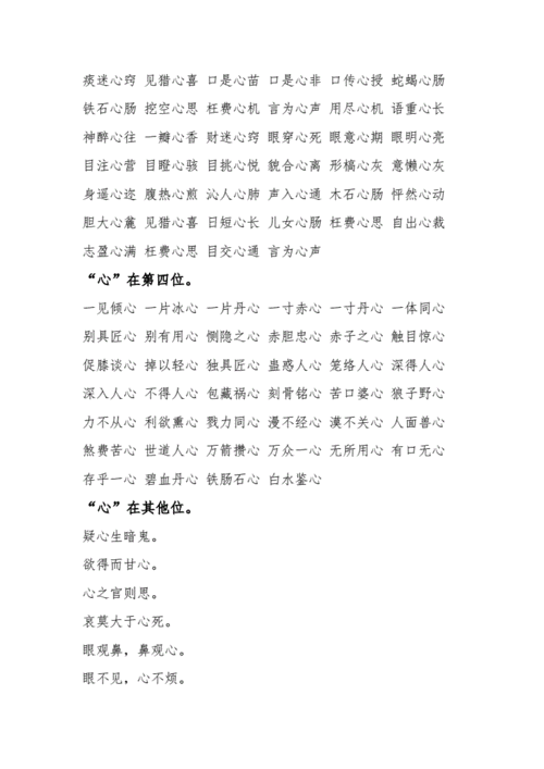 木石心肠和铁石心肠,木石心肠铁石心肠心慈面软类比