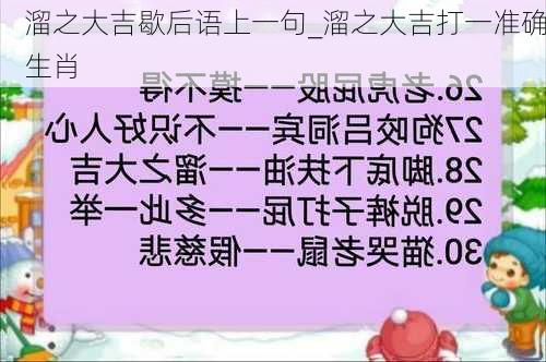 溜之大吉歇后语上一句_溜之大吉打一准确生肖