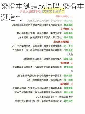 染指垂涎是成语吗,染指垂涎造句