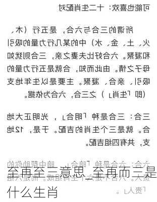 至再至三意思_至再而三是什么生肖