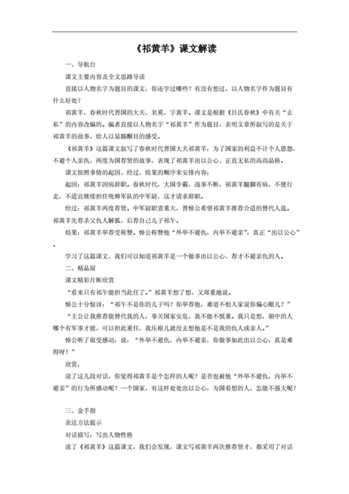 祁奚之举造句,祁奚举贤的文言文翻译