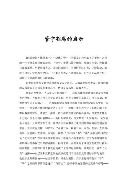 管宁割席的意思翻译,管宁割席的意思