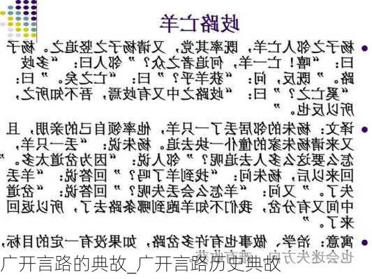 广开言路的典故_广开言路历史典故