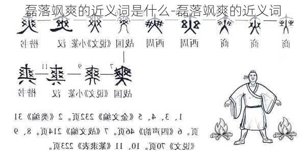 磊落飒爽的近义词是什么-磊落飒爽的近义词