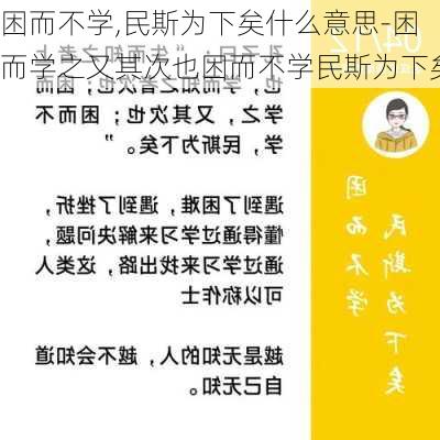 困而不学,民斯为下矣什么意思-困而学之又其次也困而不学民斯为下矣